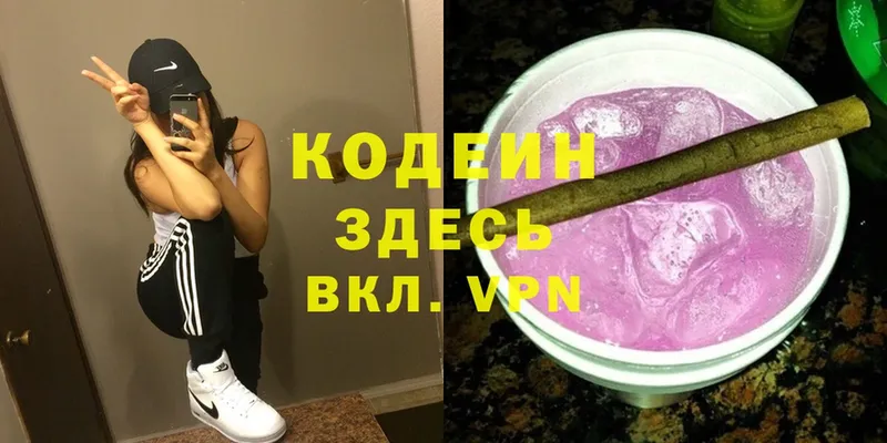 Кодеин Purple Drank  магазин  наркотиков  Сортавала 